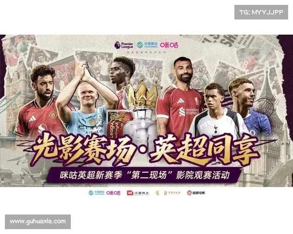 英超官方认证账号助力球迷互动打造更精彩赛事体验